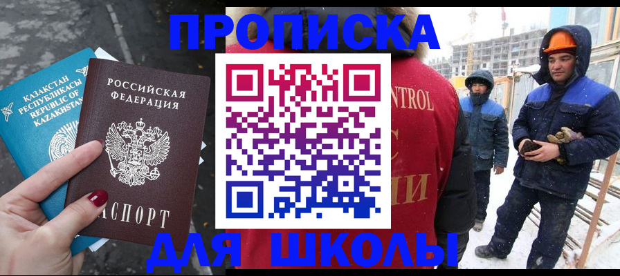 прописка ребенка в Кизляре