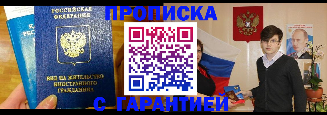 прописка для школы в Кизляре