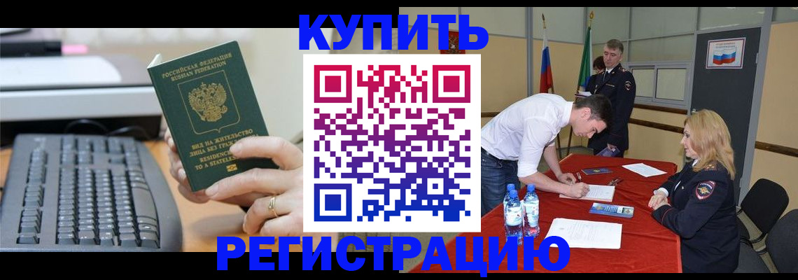 временная регистрация купить в Кизляре