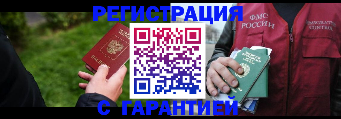 прописка 2025 в Кизляре